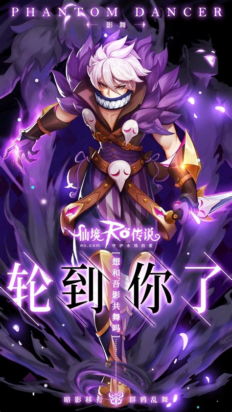 phantom dancer ragnarok mobile|Phantom Dancer .